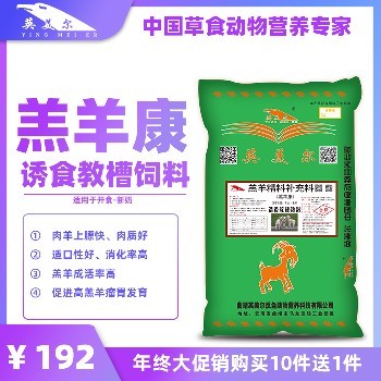 云南英美尔羔羊康小羔羊精料补充料全价料小羔羊饲料